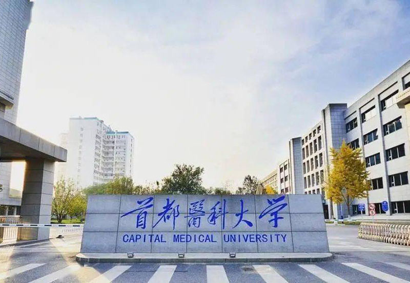 Capital Medical University